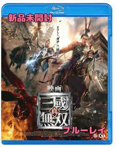 映画 真・三國無双 Blu-ray