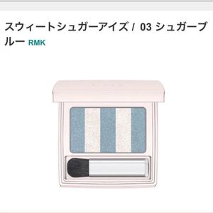 【使用歴あり】RMK アイシャドウ