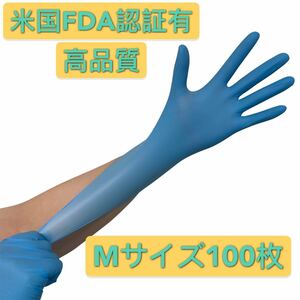 【Mサイズ100枚】高品質ニトリルグローブ　パウダーフリー　ブルー　FDA 食品衛生法適合