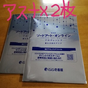 未開封 アスナ ソードアート・オンライン