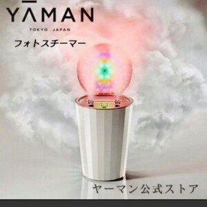 LEDスチーム美顔器 (YA-MAN)フォトスチーマー 新品未使用 ヤーマン