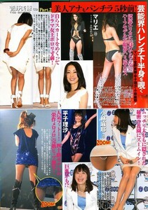 ..切り抜き 綾瀬はるか 石原さとみ 優香 深田恭子 吉瀬美智子 ほしのあき 川村ゆきえ マリエ 小林麻耶 平子理沙 菅野美穂 滝沢乃南