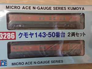 マイクロエース・クモヤ１４３－５０番台【湘南色】２両セット(A3286)◎完全未走行◎