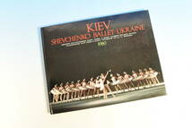 写真集　「KIEV SHEVCHENKO BALLET-UKRAINE」1980・キエフ・バレエ・ハードカバー・74ページ_画像1