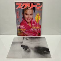 スクリーン 1988年3月号 映画 雑誌 ポスター付き シルベスタースタローン マットディロン_画像1