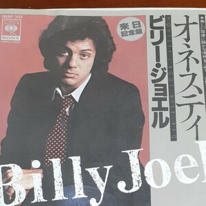 ビリー・ジョエル シングルレコード オネスティ 1978年 BILLY JOEL