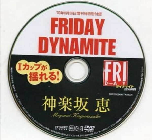 神楽坂恵DVD FRIDAY