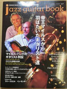 jazz guitar book ジャズギターブック」Vol. 7 帝王マイルスから羽ばたいたギタリスト達 / ジョンマクラフリン　ジョンスコフィールド