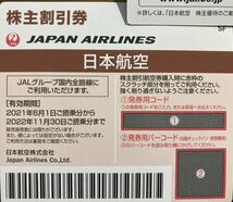 送料無料 JAL 日本航空 株主割引券 株主優待券 1枚 24時間以内番号通知可能_画像1