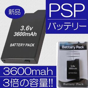 23 ★新品 PSPバッテリー パック PSP2000 PSP3000★