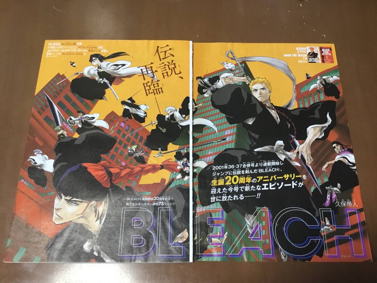 期間限定 週刊少年ジャンプ 表紙 巻頭カラー 切り抜き tdh