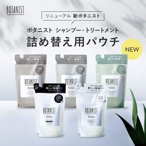 ボタニスト ボタニカルシャンプー&トリートメント 詰替セット