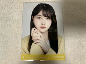 乃木坂46 2021.December-II ノーカラージャケット 生写真 久保史緒里 ヨリ