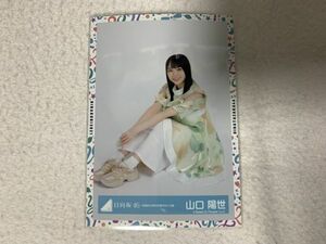 日向坂46 全国おひさま化計画2021衣装 生写真 山口陽世 座り