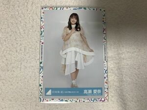 日向坂46 全国おひさま化計画2021衣装 生写真 高瀬愛奈 ヒキ