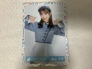 日向坂46 おばけホテルメイド衣装 生写真 高本彩花 チュウ