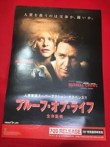 ub48004『ルーフ・オブ・ライフ』B2判VHSポスター　メグ・ライアン　ラッセル・クロウ　デヴィッド・モース