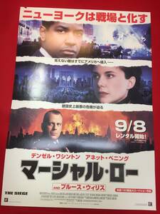 ub48018『マーシャル・ロー』B2判VHSポスター　デンゼル・ワシントン　アネット・ベニング　ブルース・ウィリス　トニー・シャルーブ