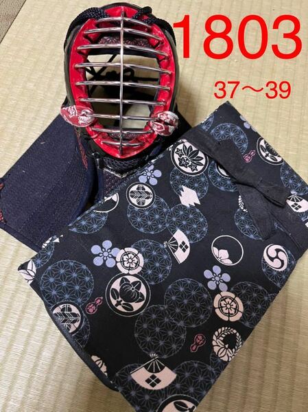 剣道　ハンドメイド　竹刀袋　1803 37～39