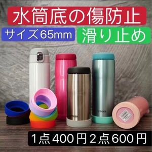筒底カバー シリコン 底 象印 サーモス タイガー 65mm