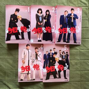 レンタルアップDVD 今日から俺は 5枚セット