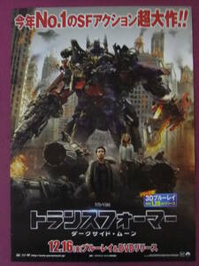 ◎Q9857/洋画ポスター/『トランスフォーマー/ダークサイド・ムーン』/シャイア・ラブーフ、ジョシュ・デュアメル、ジョン・タートゥーロ◎