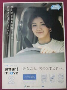 ◎R936/超古い激熱ポスター/『smart move/スマートムーブ』/エコドライブ◎