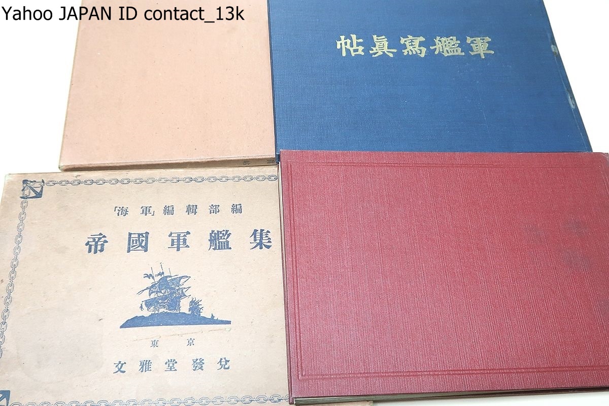 2025年最新】Yahoo!オークション -写真帖 海軍の中古品・新品 2025年最新】Yahoo!オークション -写真帖 海軍の中古品・新品