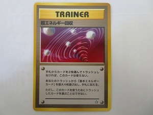 AWC235★ポケットモンスターカードゲーム TRAINER 超エネルギー回収 旧裏面 ポケモンカード 