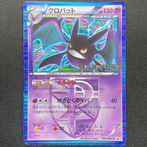crobat 181/BW-P Promo Foil Pokemon Card Japanese ポケモン カード クロバット ホロ ポケカ 211222