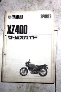 ヤマハXZ400 SM 検RX350DX250RD400RD250GX400GX500GX250XJ750XJ400GX400XS400XV750FZ400FZR400TZR250RZ350RZ250FZ250XT500カワサキGPZ400