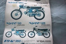 60sホンダ非売品ポスター.インテリアに最高