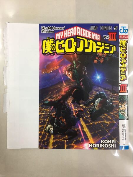 「僕のヒーローアカデミア THE MOVIE WORLD HEROES MISSION」 JCカバー!!