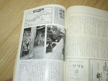 月刊京都昭和53年6月■西国巡礼の旅(京都24時間の旅・33箇所）_画像7