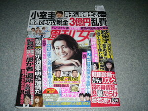 ■週刊女性■2021・5/25■薮・有岡・中島・速水もこみち・白濱亜嵐・氷川きよし