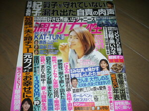 ■週刊女性■2021・6/29■氷川きよし・千葉雄大・奥野壮・小栗旬・SixTONES