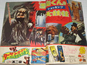 1967年 昭和42年4月2日号 週刊少年マガジン 悪魔くん ウルトラマン キングコング 怪獣オールスター写真名鑑 007 モデルガン