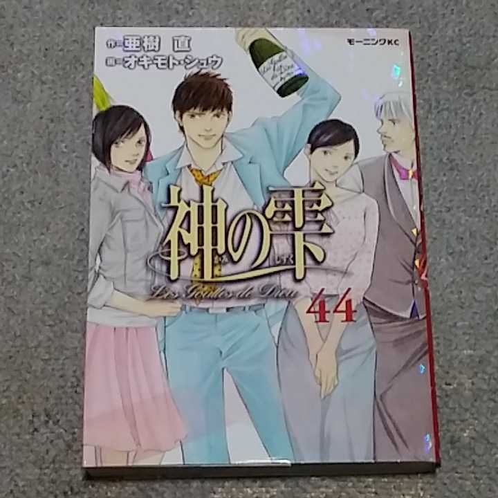 コード ヤフオク! コミック 全44巻完結セット (モーニングKC) - 神の雫