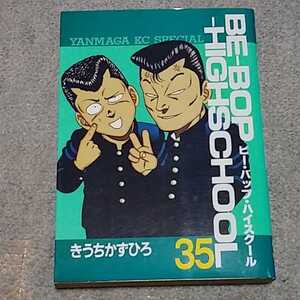 ヤフオク ビーバップハイスクール 漫画の中古品 新品 未使用品一覧 ヤフオク ビーバップハイスクール 漫画の中古品 新品 未使用品一覧