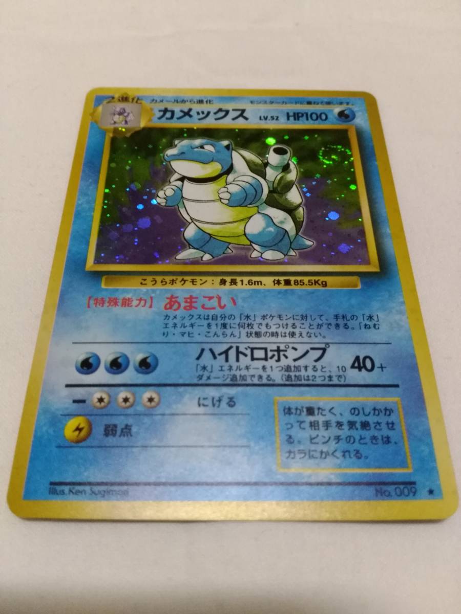 ヤフオク! -ポケモンカード旧裏面カメックスの中古品・新品・未使用品一覧