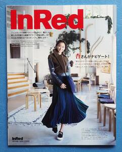 杏 あん　多数掲載　☆　『 Ｉｎ Ｒｅｄ 』 小冊子　宝島社 2014年11月 ※即決価格設定あり ※安価なクリックポストでのご発送可能です。