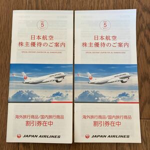 送料無料 日本航空 JAL 株主優待券 海外旅行商品/国内旅行商品 割引券 海外ツアー 2冊 2022/5/31まで
