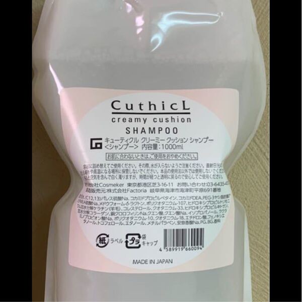 コスメイカー キューティクルクリーミークッションシャンプー1000ml