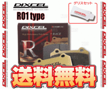 DIXCEL ディクセル R01 type (リア) 180SX/シルビア S13/RPS13/KRPS13/PS13/KPS13 91/1～99/2 (325198-R01_画像1