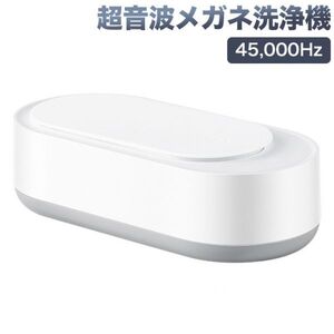 Xiaomi 超音波洗浄機 メガネ洗浄機 コンパクト家用超音波洗浄器 超音波クリーナー 450ml容量 45,000Hz 強力振動