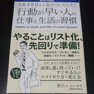 行動が早い人の仕事と生活の習慣