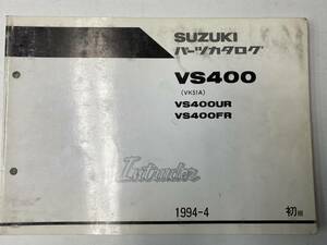 Suzuki Intruder 400 (VK51A) VS400UR/FR パーツカタログ メーカー純正品