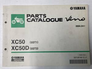 YAMAHA Vino (XC50/5ST1 XC50D/5ST3) パーツカタログ メーカー純正品