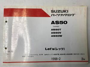 SUZUKI Let's(レッツ) AS50(CA1KA) パーツカタログ メーカー純正品