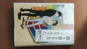 おしゃれ初心者におすすめ！1巻から11巻服を着るならこんなふうに